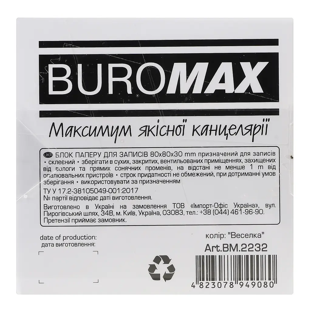 Блок паперу для нотаток Buromax Веселка проклеєний 80х80х30 мм різнобарвний (BM.2232) - фото 5