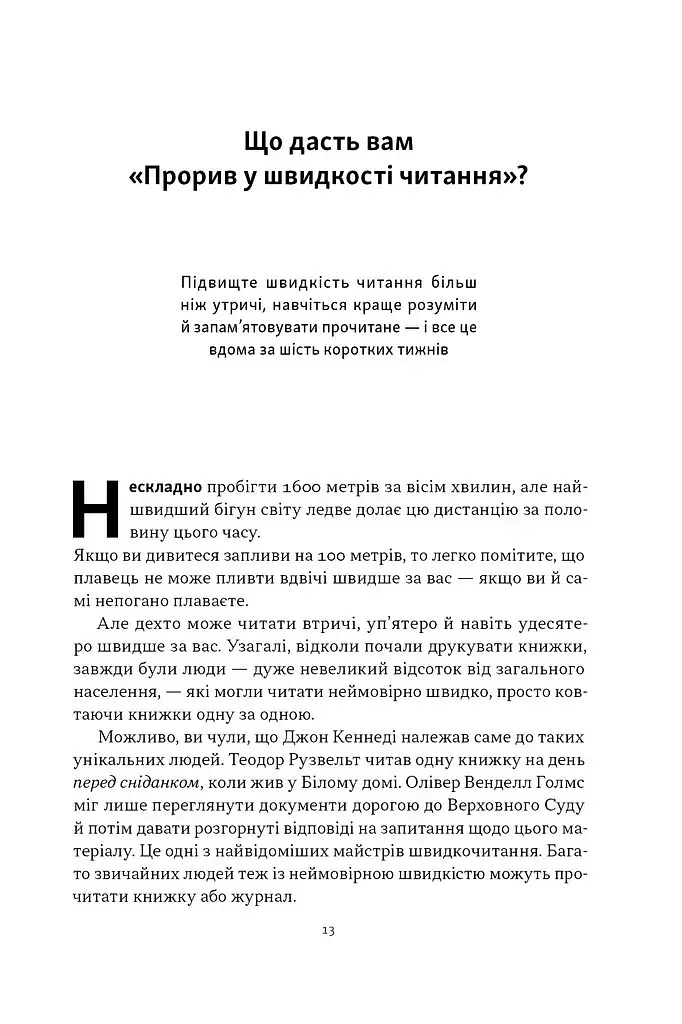Прорив у швидкості читання - фото 8