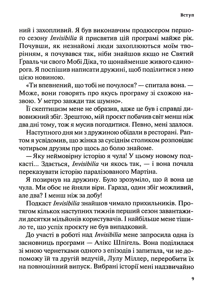 Гучніше! Як створювати круті подкасти - фото 8