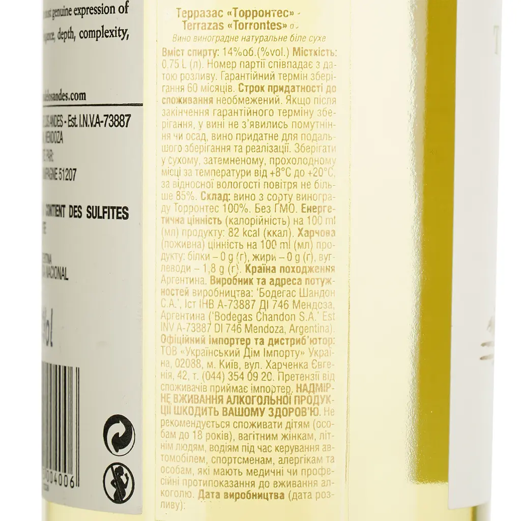 Вино Terrazas de Los Andes Torrontes, белое, сухое, 13,5%, 0,75 л - фото 4