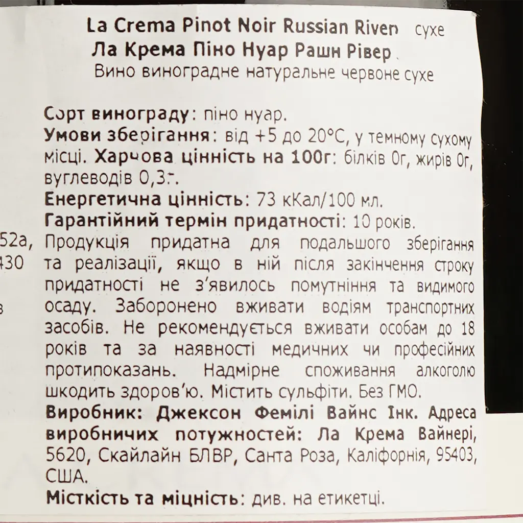 Вино La Crema Pinot Noir Russian River Valley 2019, червоне, сухе, 14,5%, 0,75 л - фото 4