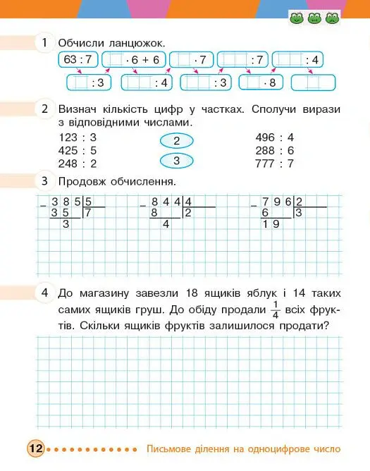 Математика. 4 клас. Робочий зошит. До підручника М. Богдановича, С. Голосної, А. Назаренко. У 2-х частинах. Частина 1 - Михайло Богданович - фото 8