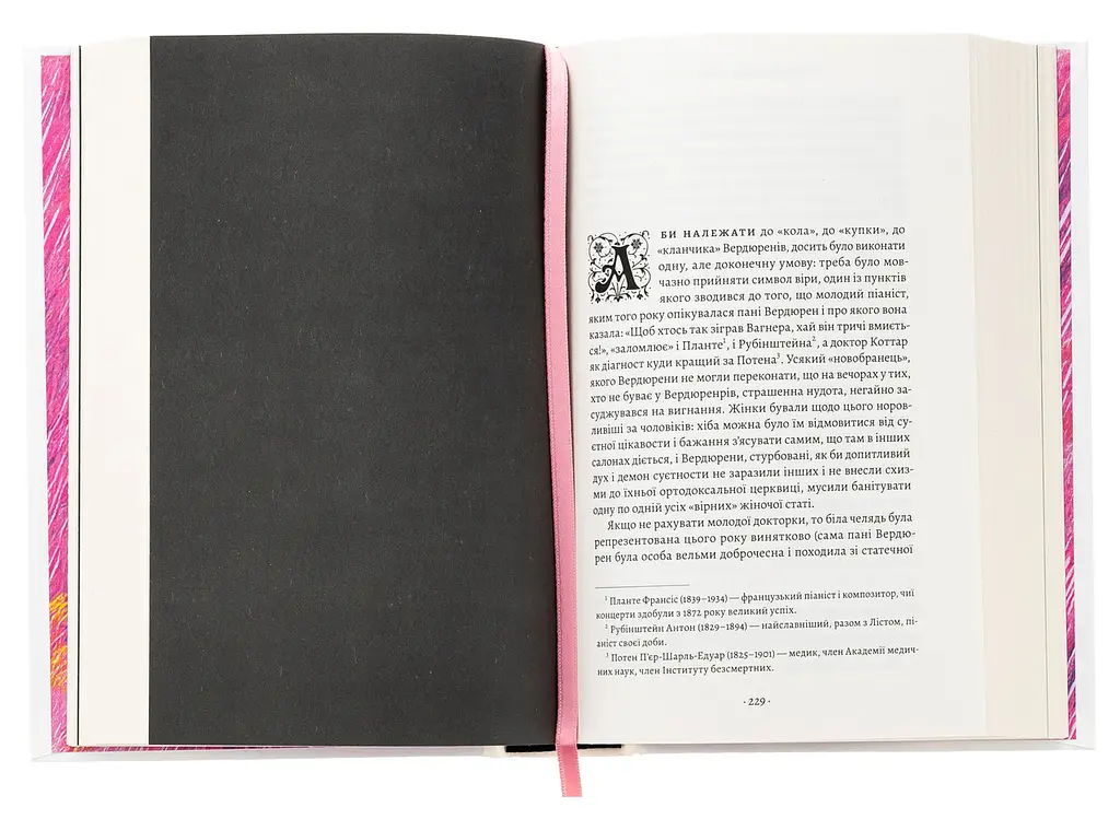 На Сваннову сторону — Марсель Пруст | Лабораторія, книга українською, нова, тверда - фото 3