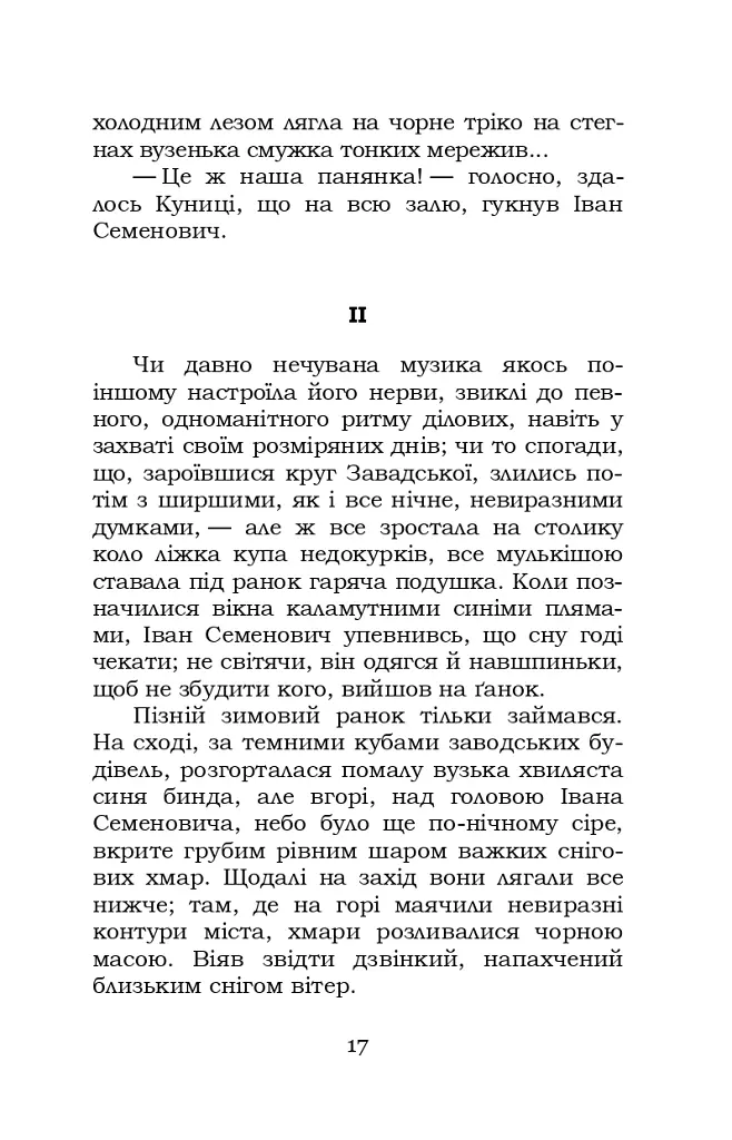 Недуга - Євген Плужник - фото 16