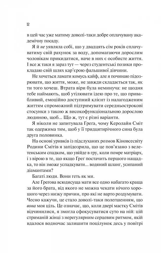 Теоретично це кохання - фото 8