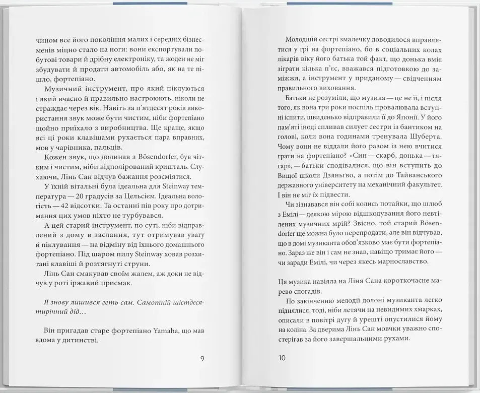 Майстер фортепіано - фото 4