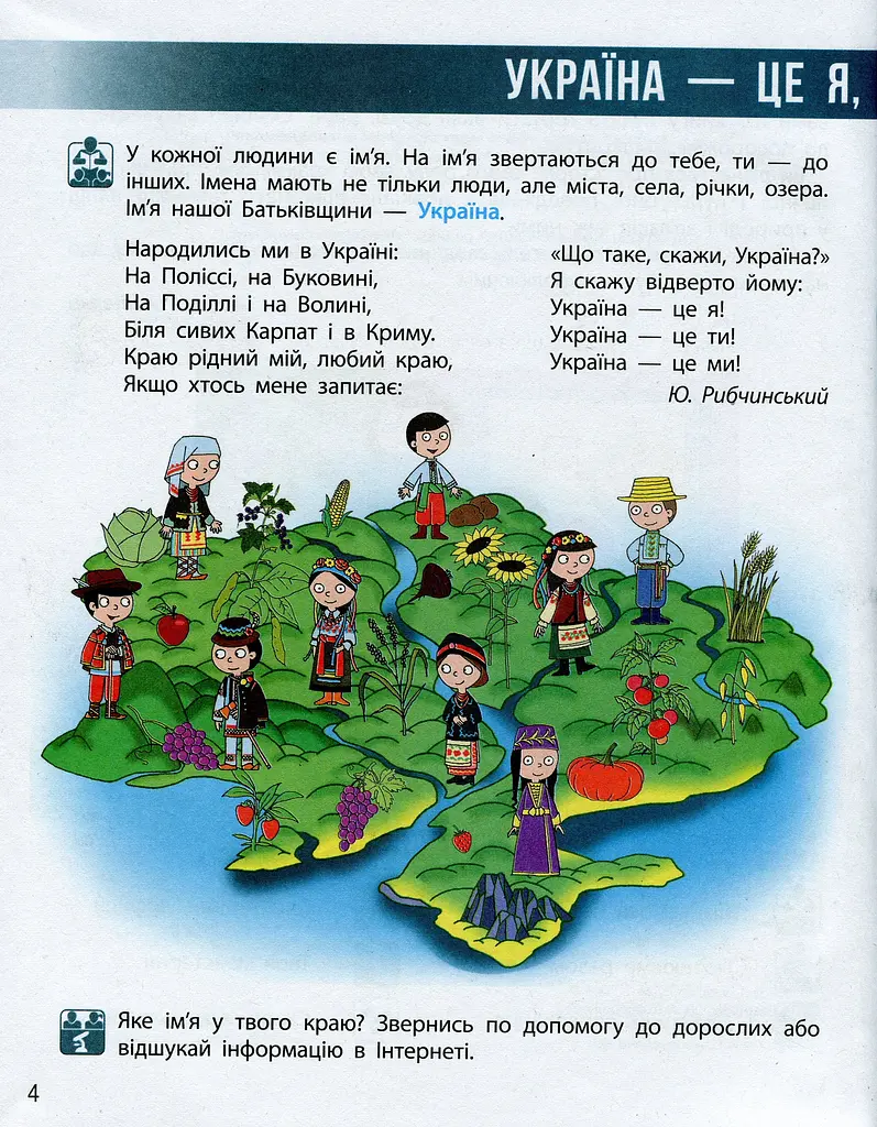 Я досліджую світ. 3 клас. Підручник. У 2 частинах. Частина 1 - фото 2