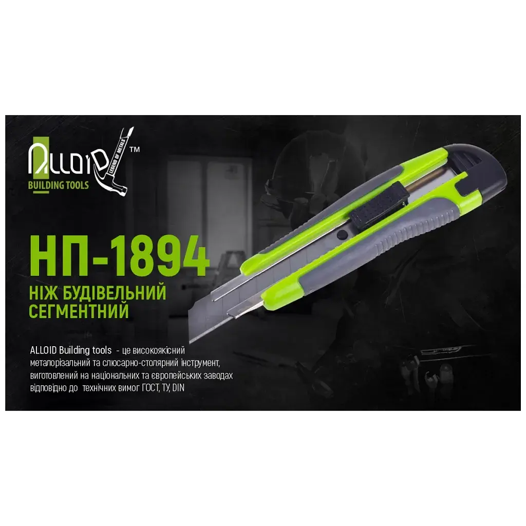 Ніж канцелярський Alloid пластик/гума, з висувним сегментним лезом, 18 мм (НП-1894) - фото 4