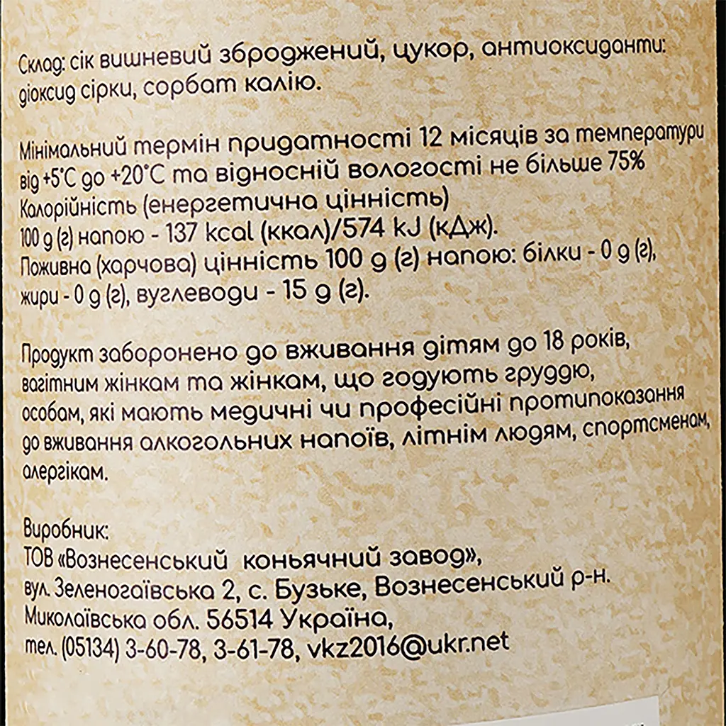 Вино плодово-ягідне Galicia Distillery Рубін Південнобузький, червоне, солодке, 13-14%, 0,75 л - фото 3