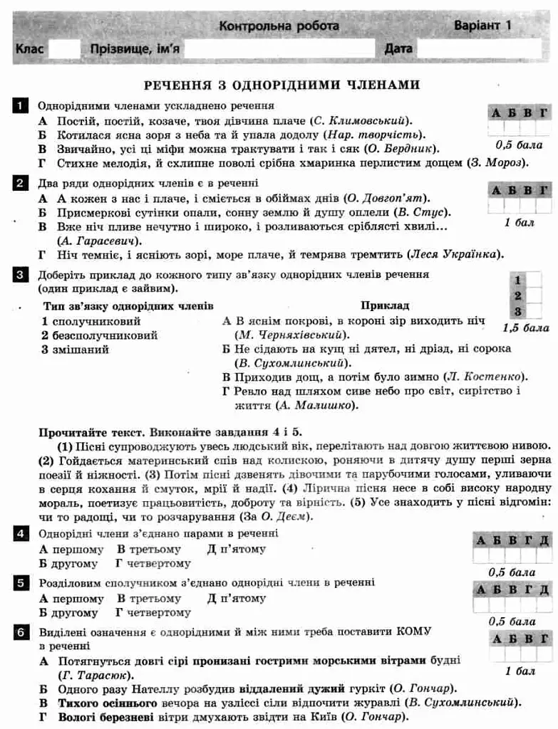 Тестовий контроль результатів навчання. Українська мова та література. 8 клас. Оновлена програма - Віктор Заболотний - фото 3