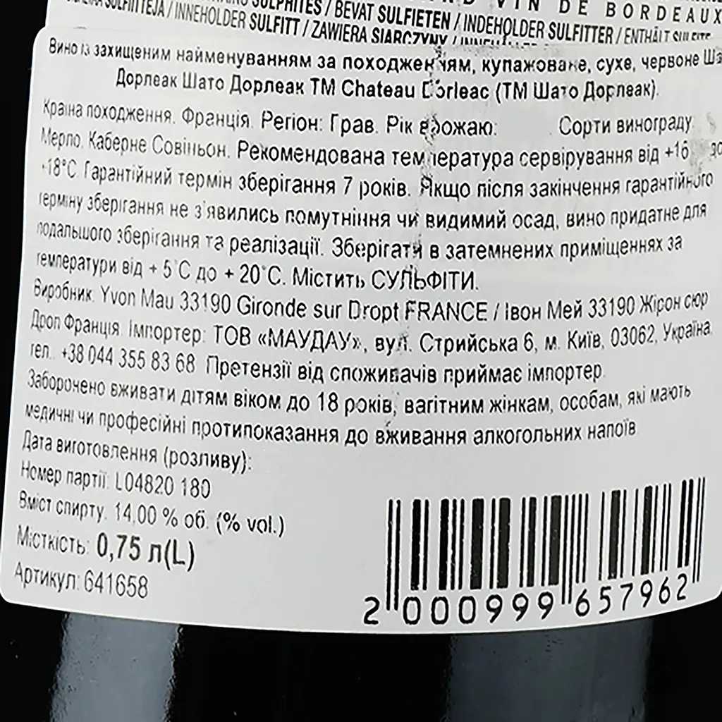 Вино Chateau Dorleac AOP Graves Rouge 2018 красное сухое 0.75 л - фото 3