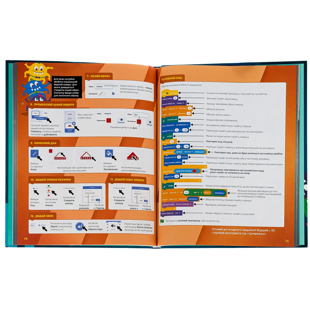 25 игр для детей. Scratch 3. Юмористическое руководство по программированию - Макс Вейнрайт Издательство Старого Льва (9789664482957) - фото 5