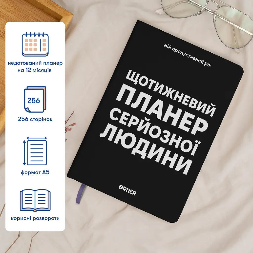 Планер-щоденник «Щотижневий планер серйозної людини» чорний - фото 5