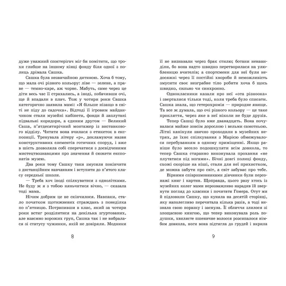 Таємниця картини - фото 4