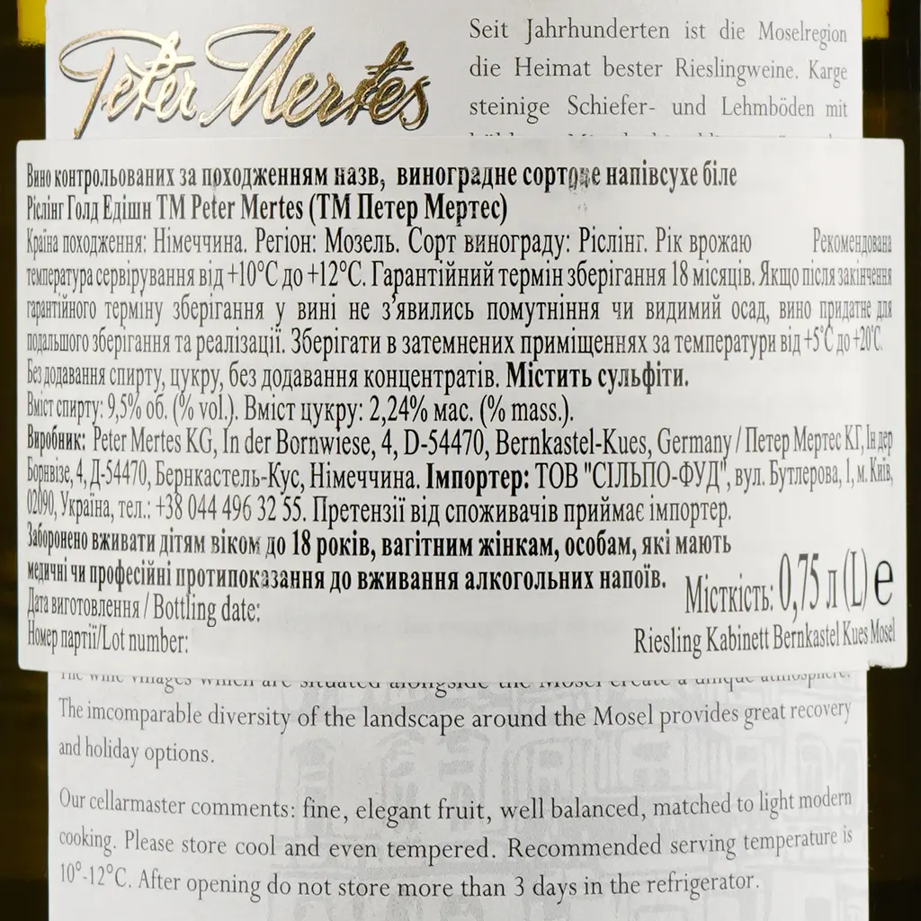 Вино Peter Mertes Riesling Kabinett Bernkastel Kueser, біле, напівсухе, 9,5%, 0,75 л (491195) - фото 3