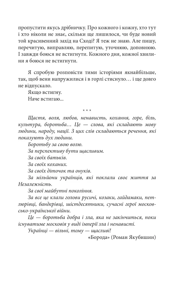 Рубаки на «корчах» - фото 6