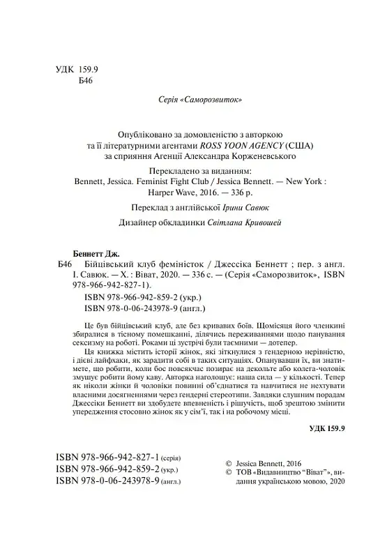 Бійцівський клуб феміністок - фото 3