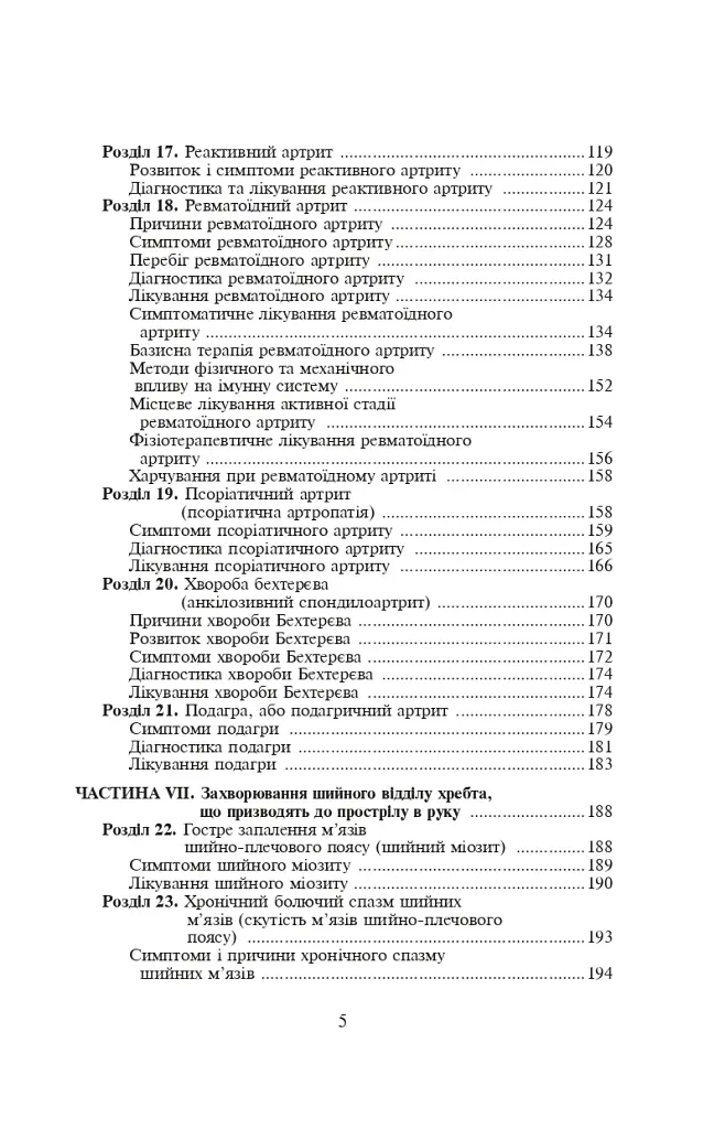 Біль в руках. Отерплість рук. Що потрібно знати про своє захворювання. - фото 10