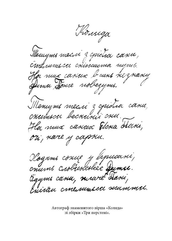 Антонич. Зелена Євангелія - Богдан-Ігор Антонич - фото 8