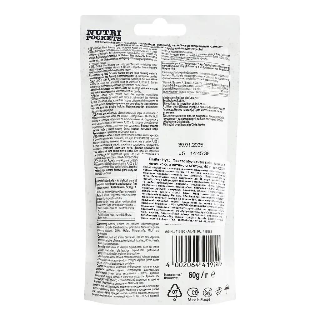 Ласощі для котів GimCat Nutri Pockets з котячою м'ятою та мультивітамінами, 60 г - фото 3