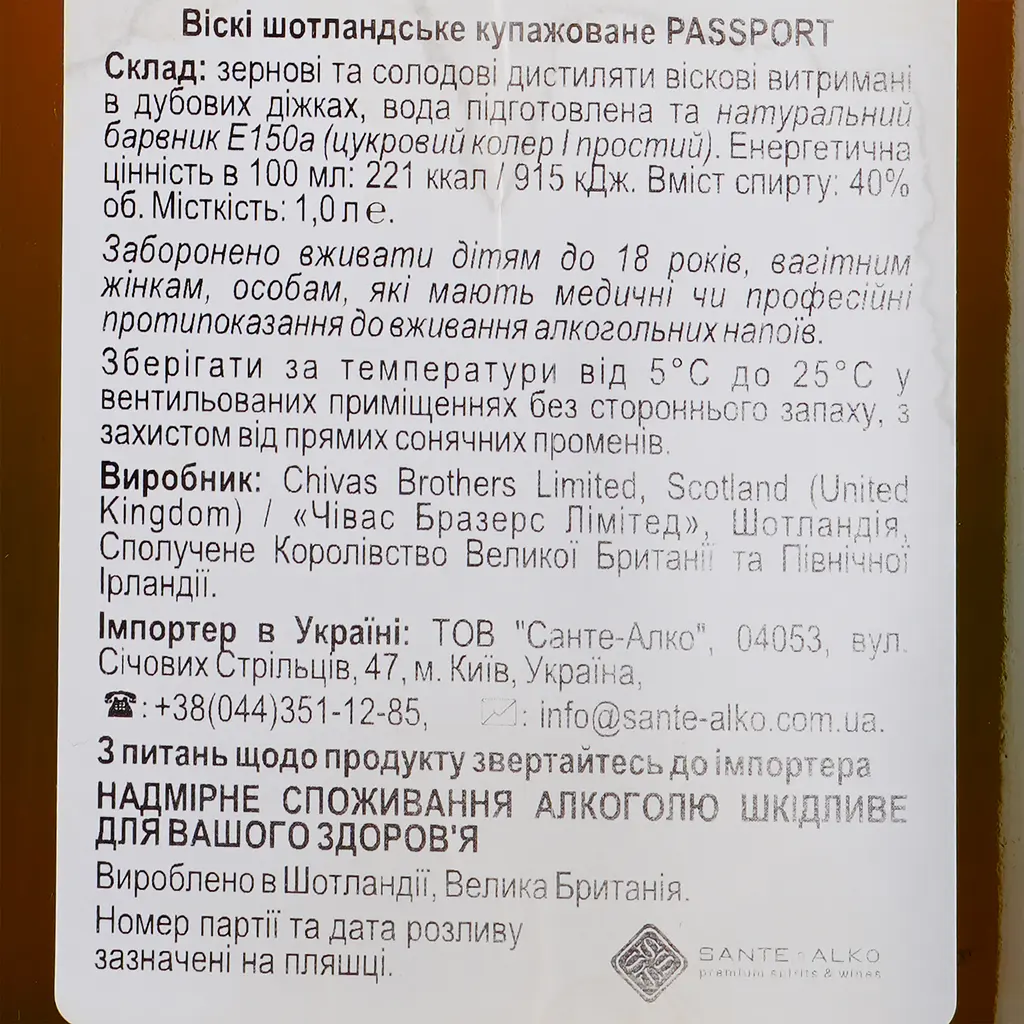 Віскі Passport Blended Scotch Whisky 40% 1 л - фото 3