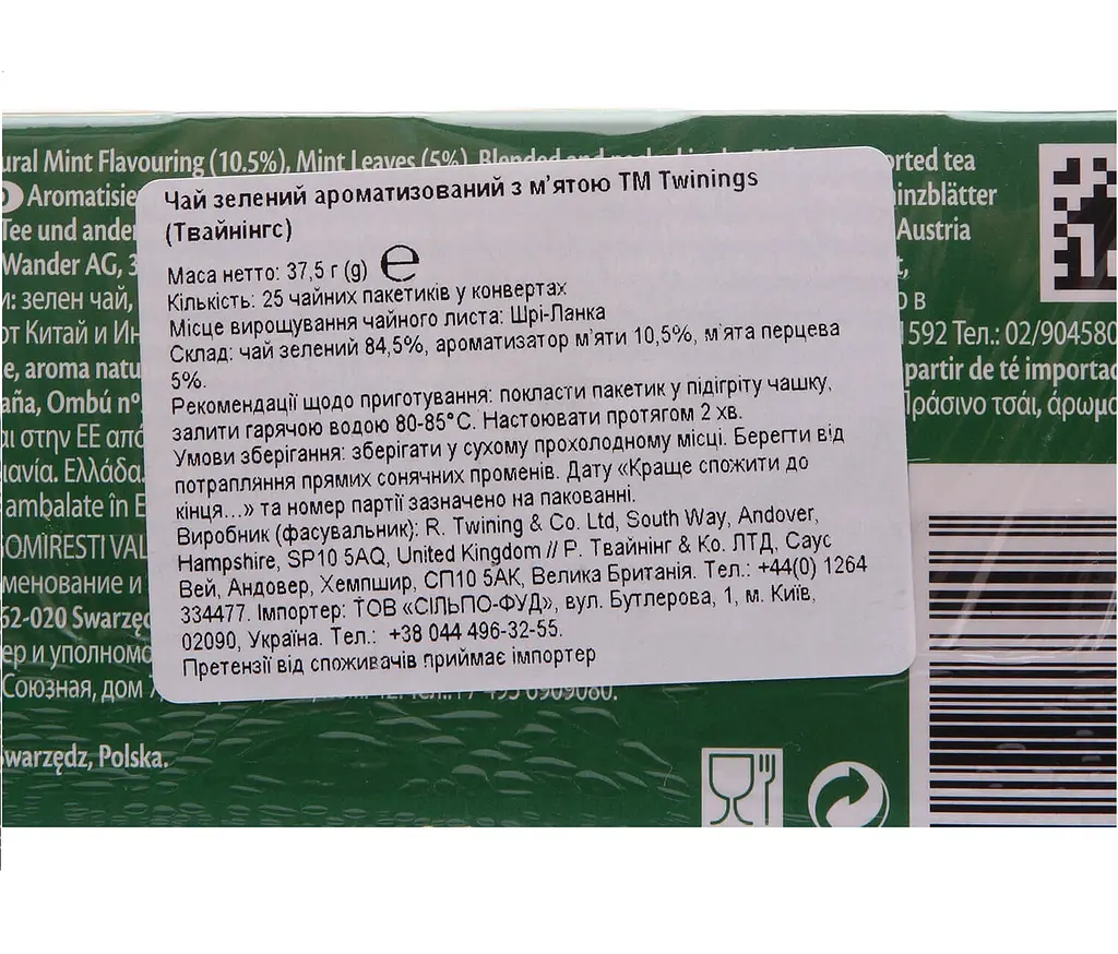Чай зелений Twinings з м'ятою 37.5 г (25 шт. х 1.5 г) (828046) - фото 2