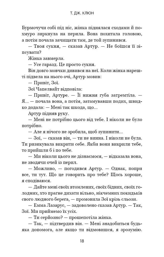 Десь за морем - фото 11