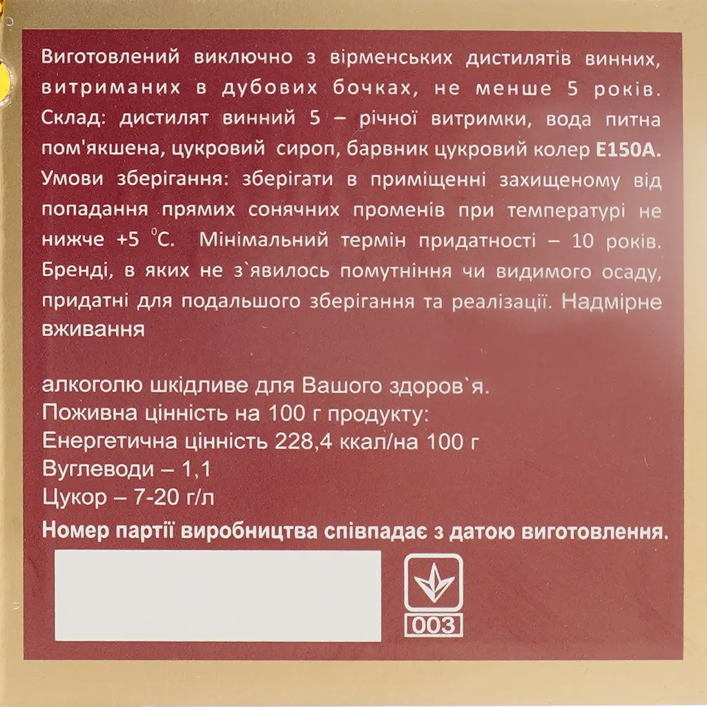 Уценка. Бренди Proshyan Armenian Автомат 5 лет 40% 0.5 л в коробке - фото 3