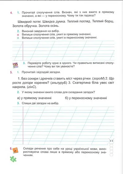Українська мова та читання. Навчальний посібник. 2 клас. Частина 3 - Надія Кравцова - фото 4