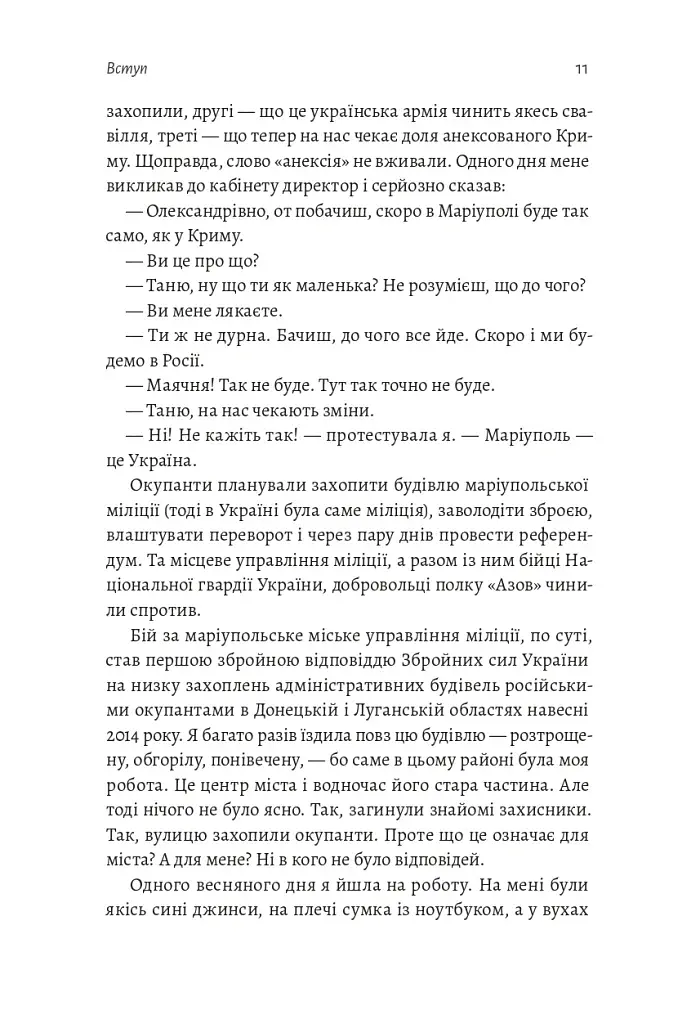 Наше. Спільне. Як зберегти в собі людину під час і після війни - фото 6