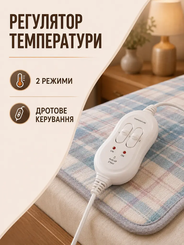 Електропростирадло 150×120 см з підігрівом, 2 режими температури, захист від перегріву та короткого замикання, різнокольорове - фото 4