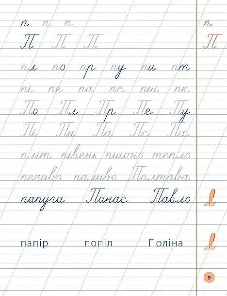 Я відмінник! Чистописання. 1 клас - Олена Собчук - фото 3