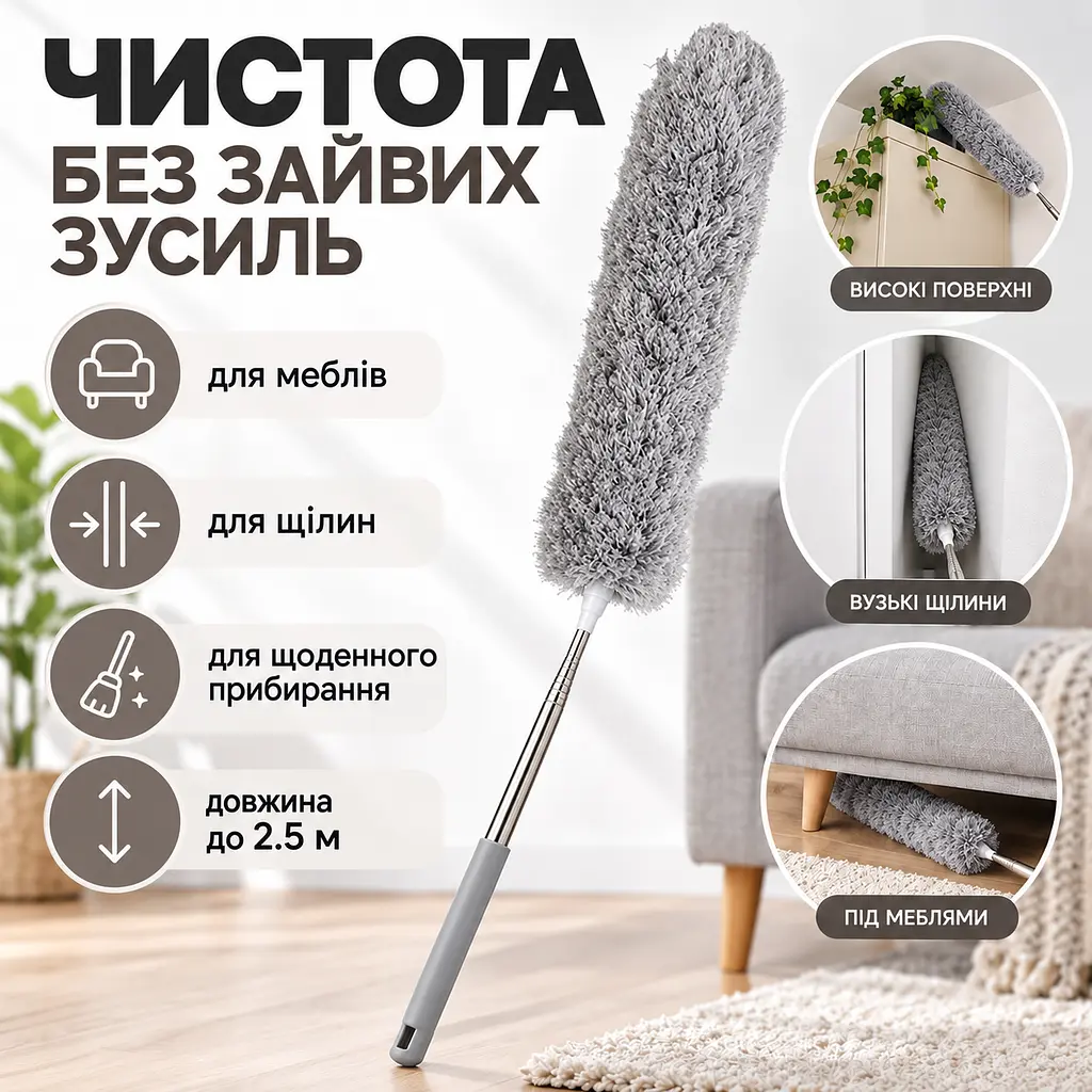 Телескопічна щітка для прибирання пилу до 2,5 м з насадкою з мікрофібри — гнучка щітка для стелі, шаф KT9004302 - фото 4