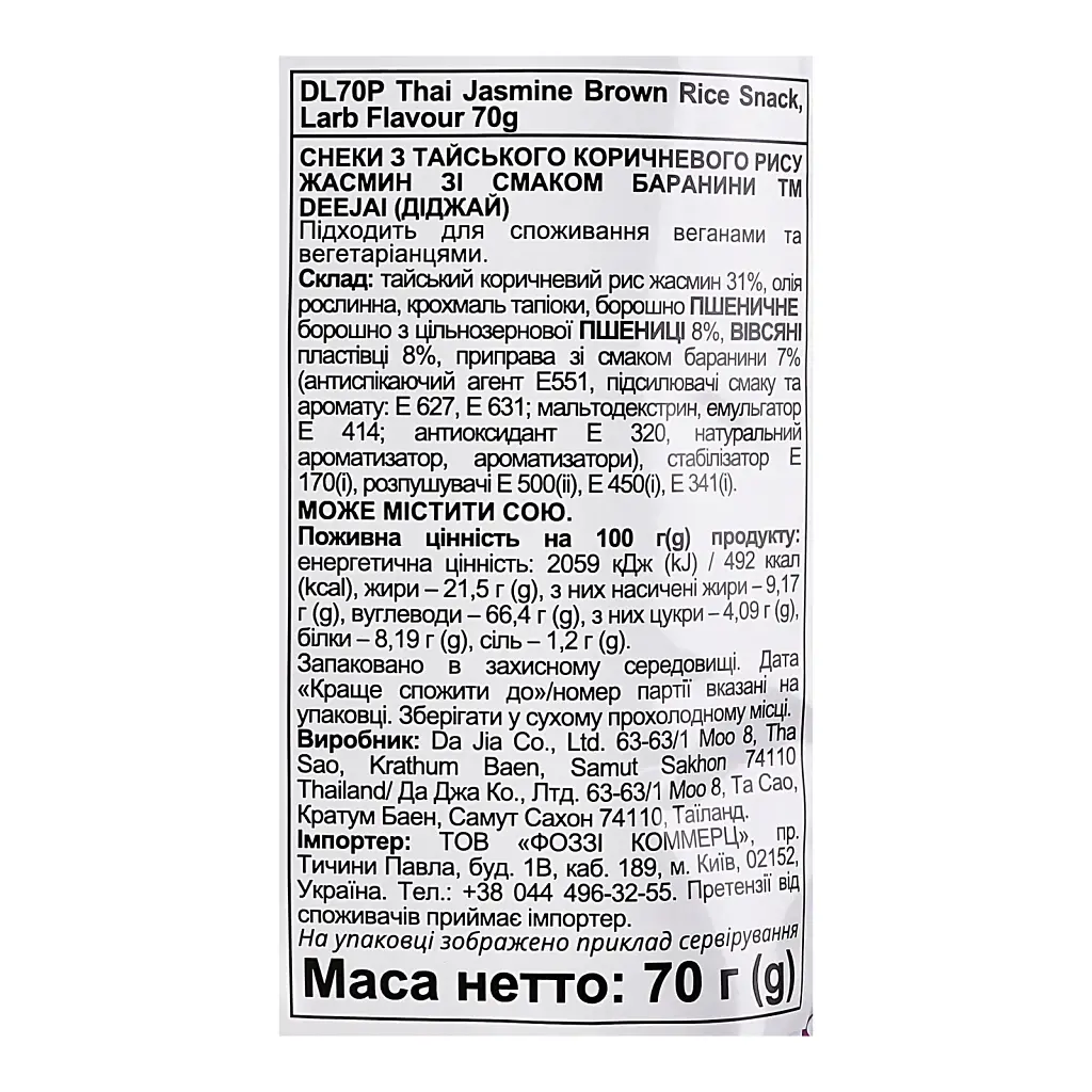 Снеки Deejai Thai Jasmine Brown Rice Snack из коричневого риса со вкусом баранины 70 г - фото 3