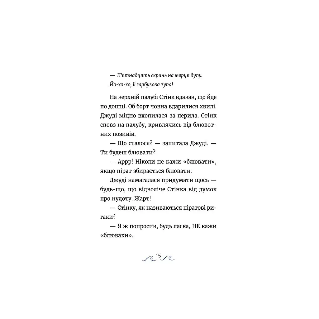 Книга Джуді Муді та Стінк. Шалене, шалене, шалене, шалене полювання на скарби - Меґан МакДоналд Видавництво Старого Лева (9789664484821) - фото 7
