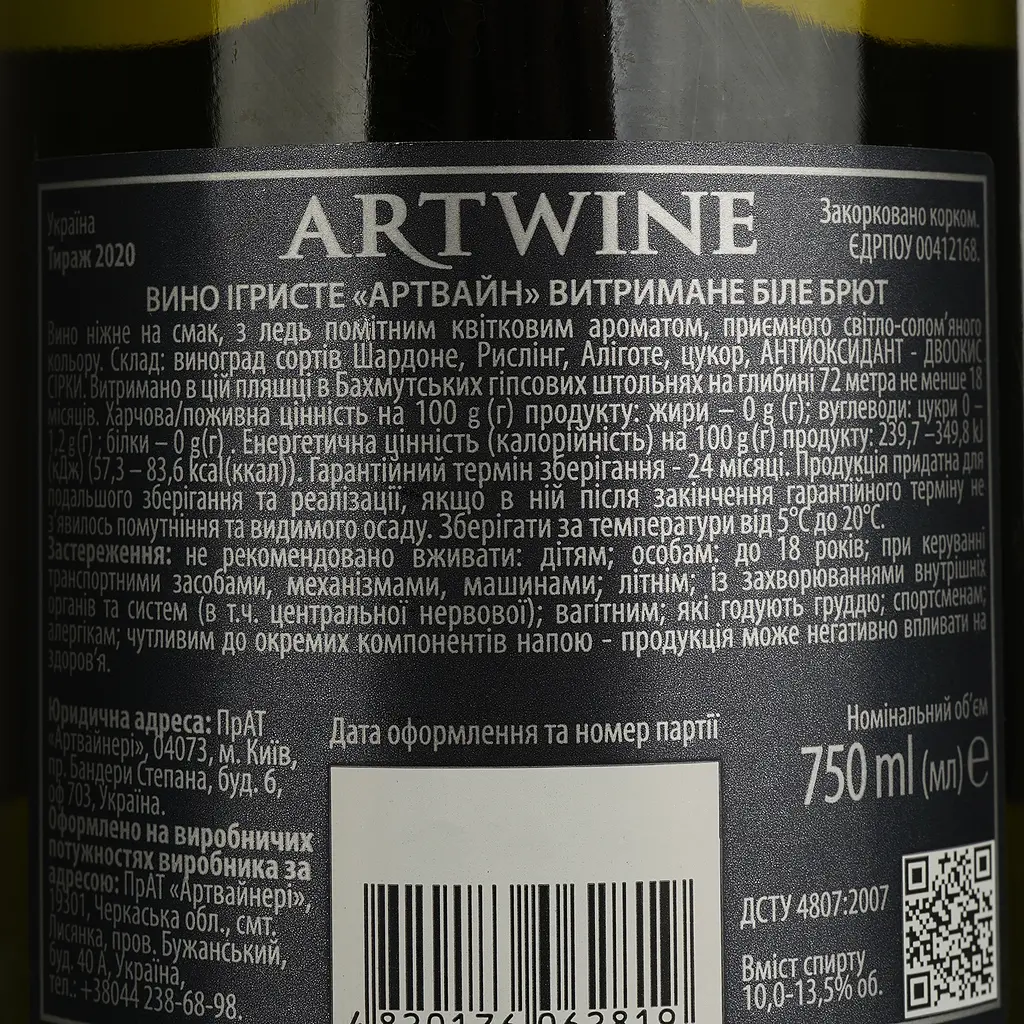 Вино ігристе Artwine, 18 місяців витримки, 10,0-13,5%, 0,75 л (834423) - фото 4