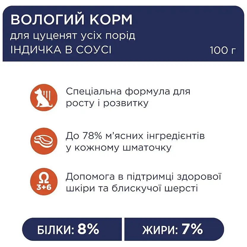 Вологий корм для цуценят Club 4 Paws з індичкою в соусі 100 г (B5510301) - фото 3