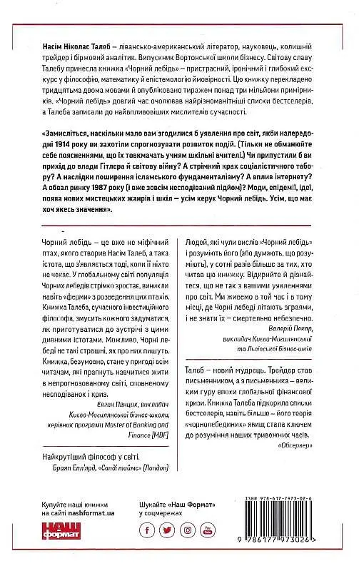 Книжка Чорний лебідь. Насім Ніколас Талеб українською мовою kni0003545 - фото 2