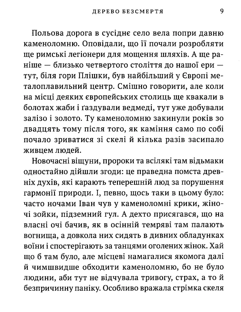 Дерево безсмертя - фото 6