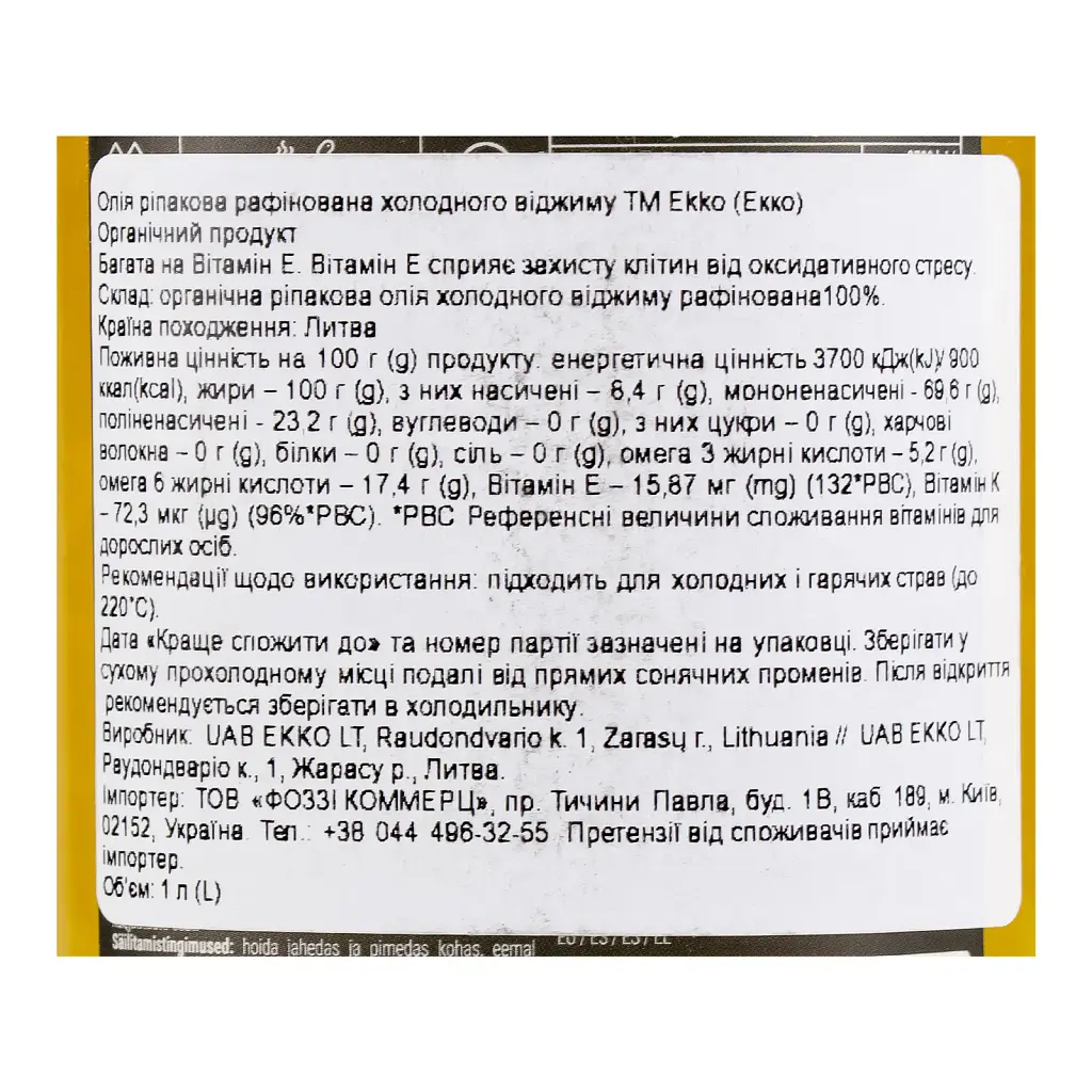 Олія Ekko ріпакова рафінована органічна холодного віджиму 1 л - фото 3