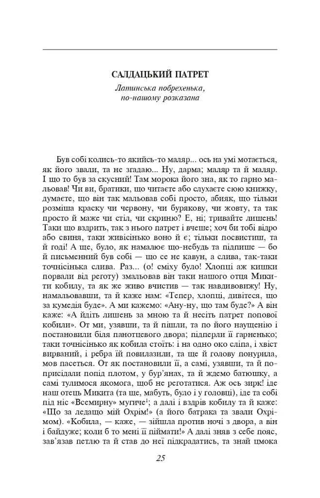 Сватання на Гончарівці - Григорій Квітка-Основ’яненко - фото 3