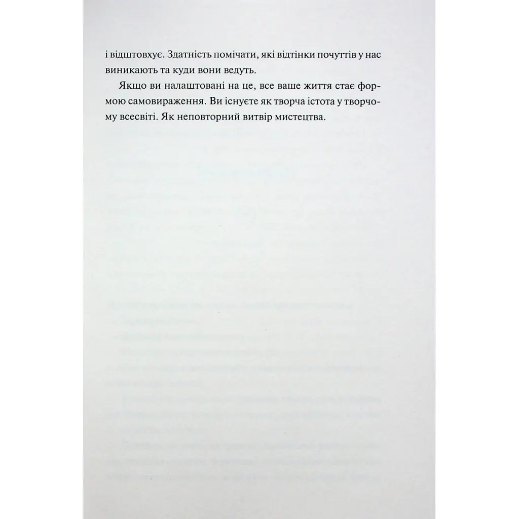 Книга Творчий акт: спосіб буття - Рік Рубін КСД (9786171503816) - фото 2