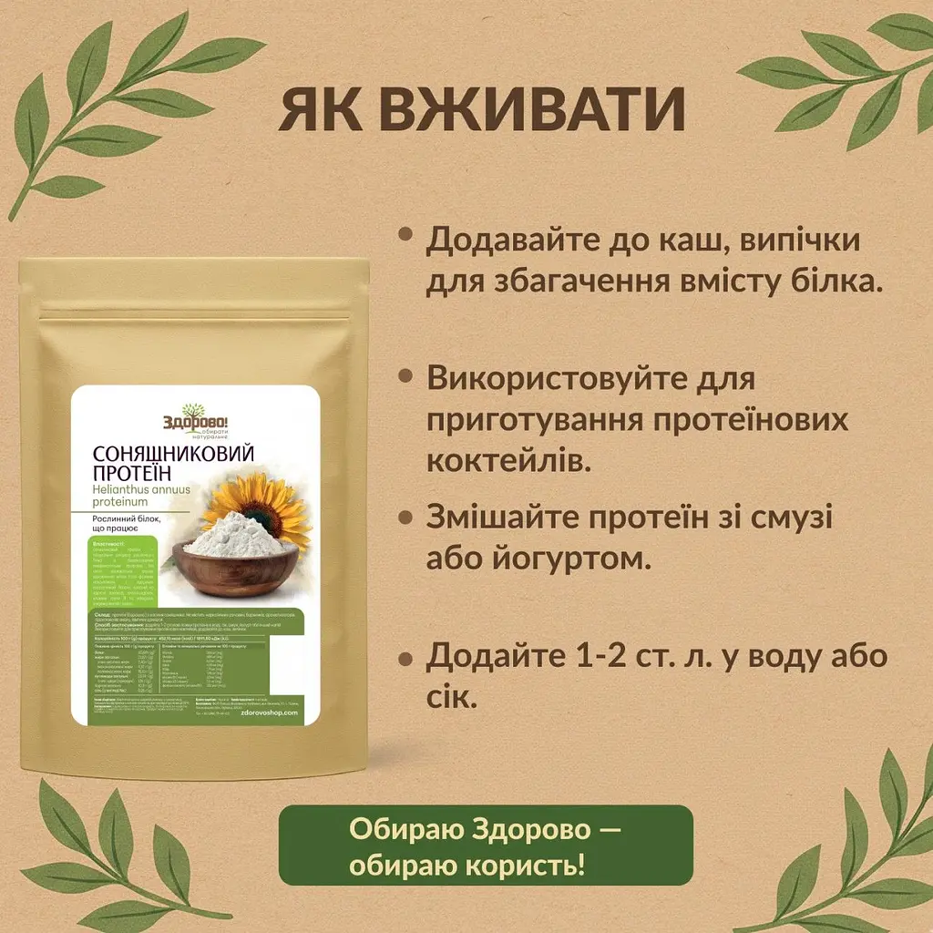 Протеин из ядер подсолнечника Здорово! 750 г - фото 5