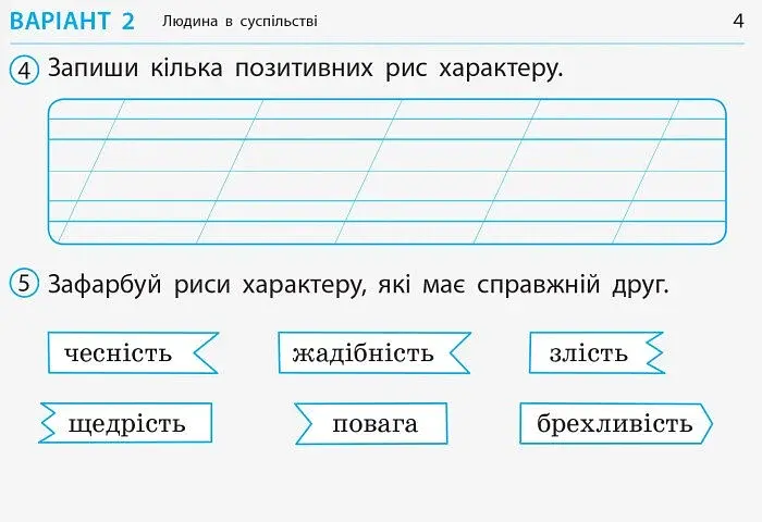 Я досліджую світ. 2 клас. Відривні картки до підручника Ірини Грущинської, Зої Хитрої - фото 5