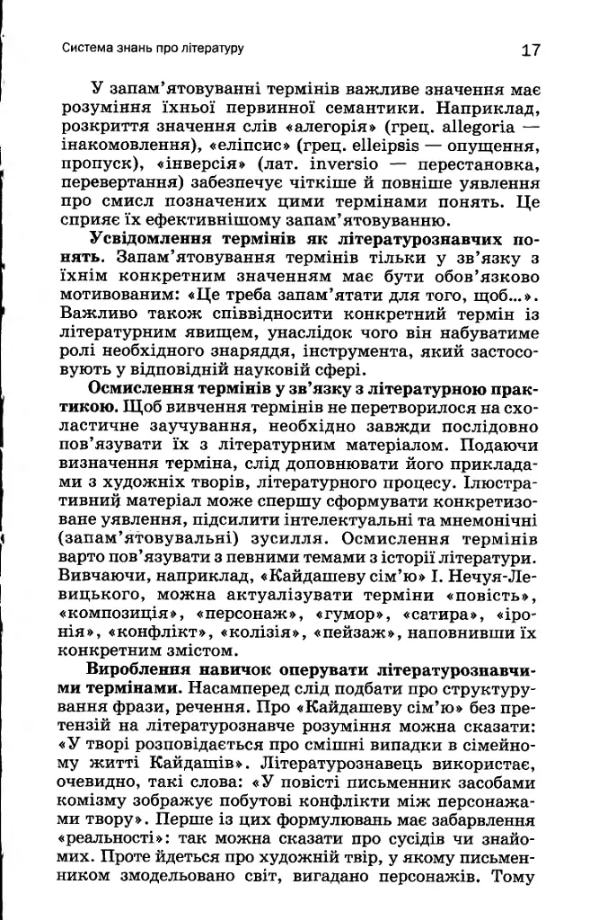 Вступ до літературознавства - фото 14
