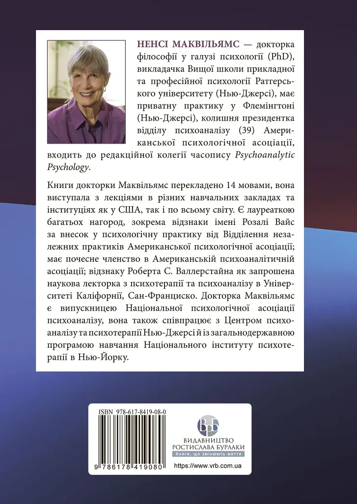 Психоаналітична діагностика - фото 2
