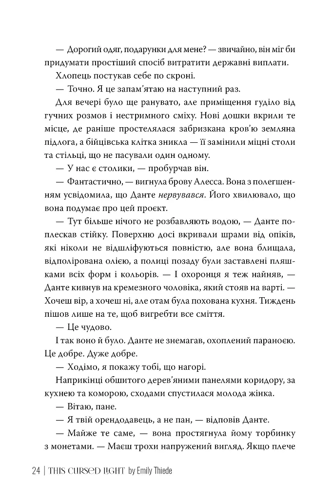 Це прокляте світло. Остання Фінестра. Книга 2 - Емілі Сід - фото 5
