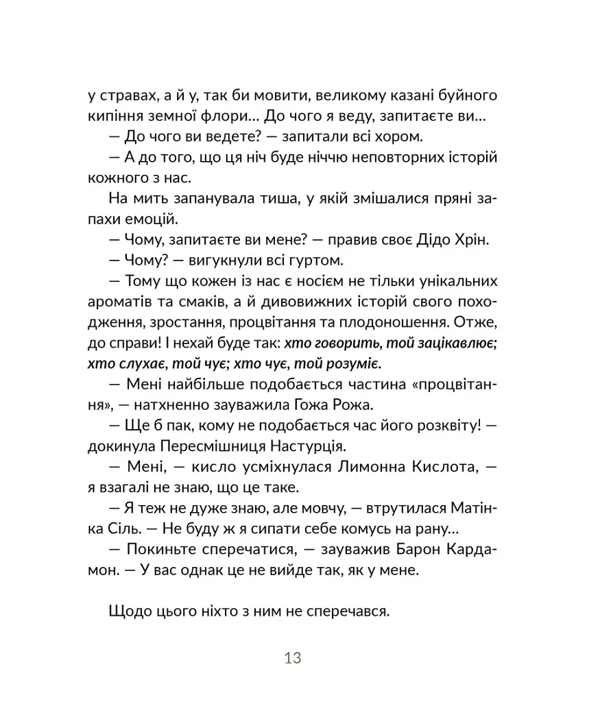 Запашні історії - фото 9