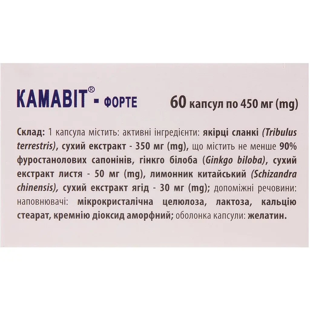 Камавит-Форте Nutrimed 60 капсул - фото 2
