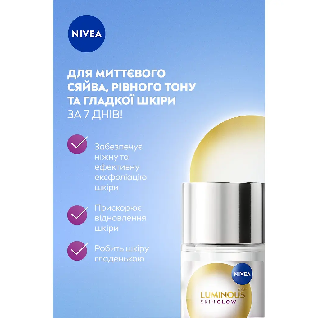 Эксфолиант жидкий NIVEA Luminous 630 Skin glow 100 мл - фото 4